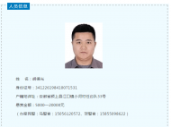 最高獎勵2萬元  滁州警方懸賞通緝2名涉黑涉惡在逃人員