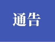 應(yīng)對境外疫情輸入風險，宿州發(fā)布通告！