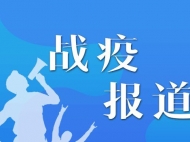 太湖58歲居委會書記倒在戰“疫”一線