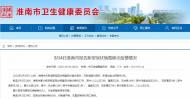 淮南665人全部解除醫學觀察