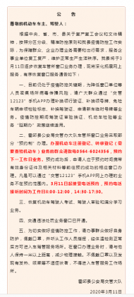 霍邱縣有序恢復車管所窗口業(yè)務辦理