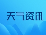 本周合肥雷阵雨天气多发 气温大跳水