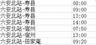六安汽車客運部分班線有序恢復 