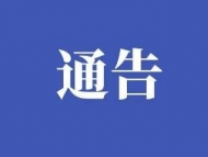 加強入境人員管理 馬鞍山發布最新通告！