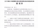 倡议书！安徽省商务厅机关干部带头进行餐饮消费支持企业渡过难关