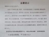 出現假冒防疫人員入室搶劫？警方：合肥市近期并無此類報警