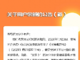 用户余额怎么使用？“呆萝卜”发布最新公告回应 