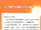 用戶余額怎么使用？“呆蘿卜”發(fā)布最新公告回應(yīng) 