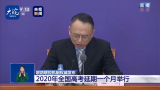 教育部回應高考延期兩大考慮