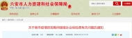 六安疫情防控期間緩繳社會保險費
