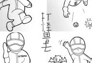 安徽第六批援助武漢隊員手繪抗擊新冠病毒系列漫畫《打怪獸去》
