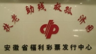 安徽福彩多措并舉助力站點渡難關
