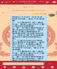 建平实验小学南艳分校：  家长点赞“在线课堂”背后的“三心”好老师