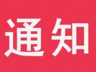 阜阳紧急通知：严格落实戴口罩、测体温、不聚餐、不聚集等疫情防控措施