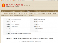 注意防范這些傳染病！滁州市衛健委發布提醒