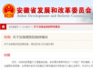 網友咨詢沿淮高鐵規劃走向以及實施方案獲官方回復