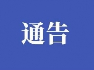 3月25日起，宣城所有小區(qū)（村）解除封閉式管理