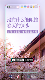 “云赏樱”来了！抖音联合武汉大学等五大高校直播赏樱