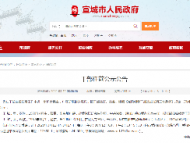 任前公示！宣城兩人擬任副縣級領導干部