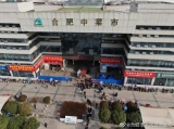 合肥中菜市正式复市营业  30个进出口压缩成“两进两出口”