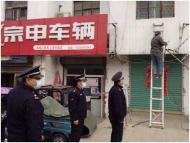 拆除破舊廣告牌，扮靚淮南東大門