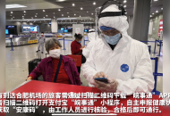 合肥機(jī)場到港旅客一律進(jìn)行“安康碼”查驗(yàn)