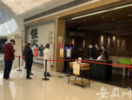 合肥蜀山區(qū)多家餐飲恢復(fù)堂食 餐桌間距不小于1米