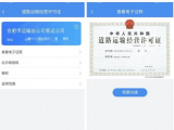 合肥首张电子道路运输经营许可证亮相