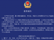 悬赏30万元！界首警方通缉6名重大案件在逃人员