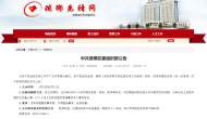 滁州市瑯琊區發布一批區管干部任前公示