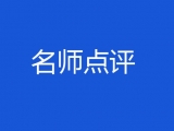 “二模”｜历史:注重史料运用 体现五大核心素养