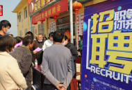 企業(yè)扶貧招聘走進(jìn)鄉(xiāng)村 46名村民達(dá)成務(wù)工意向