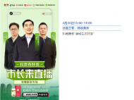 4月26日!安徽市縣(區)長組團直播助農,帶網友品鑒生態好茶