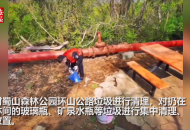 清明節前夕 合肥地鐵公安清理蜀山森林公園環山公路垃圾