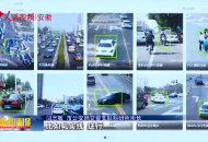 合肥“交通超腦”日均接入交警及天網數據2500萬條致力道路優化
