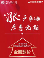 合肥楼盘纷纷喊“涨”，最佳购房时机“遛”了？
