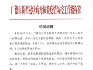 安徽广德发布一则情况通报  