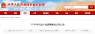 六安一地入圍國家級(jí)農(nóng)業(yè)產(chǎn)業(yè)強(qiáng)鎮(zhèn)建設(shè)名單