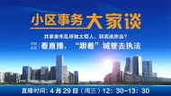 共享單車太亂？看直播，“跟著”城管去執(zhí)法