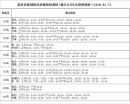 高三初三年級學生將返校  六安4月7日起調整城區公交運營班次時間