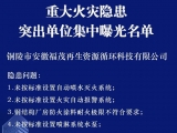 重大火灾隐患！淮北、铜陵、宣城的这几家单位上了“黑榜”