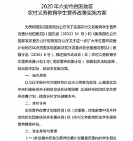 六安兩部門聯合發文 涉及農村學生營養改善計劃
