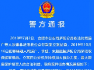 依拖房易貸P2P平臺非法吸收資金5億余元 周道廣等人涉嫌非法吸收公眾存款案已移交檢察機關