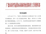 广德通报：1位湖北来广务工人员初筛检查抗体呈阳性 第二天核酸检测为阴性