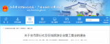 淮南发布旅行社及在线旅游企业复工复业的通告 