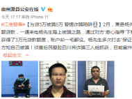 男子为贷3万被骗5万  萧县民警赴四川抓获3嫌犯  
