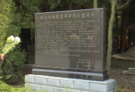 安徽鳳臺：祖孫三代守護(hù)烈士墓72年