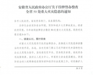 安徽省政府掛牌督辦 涉及滁州3地
