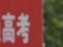 高考延期，家长学生都咋想？