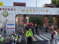高三開學，合肥警方啟動“護學崗”制度